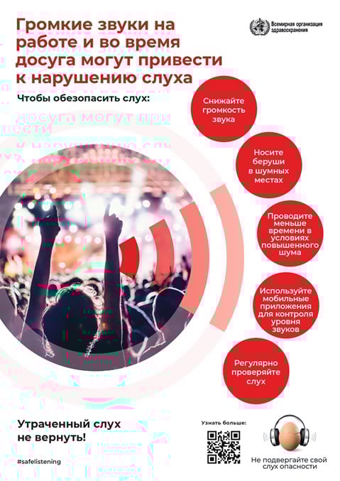 Чтобы слышать всю жизнь, берегите свой слух